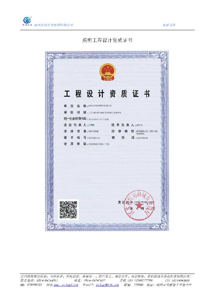 砀山县照明工程设计资质证书