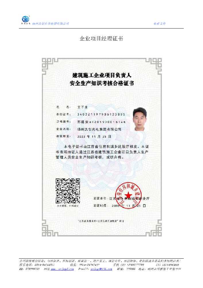 砀山县企业项目经理证书