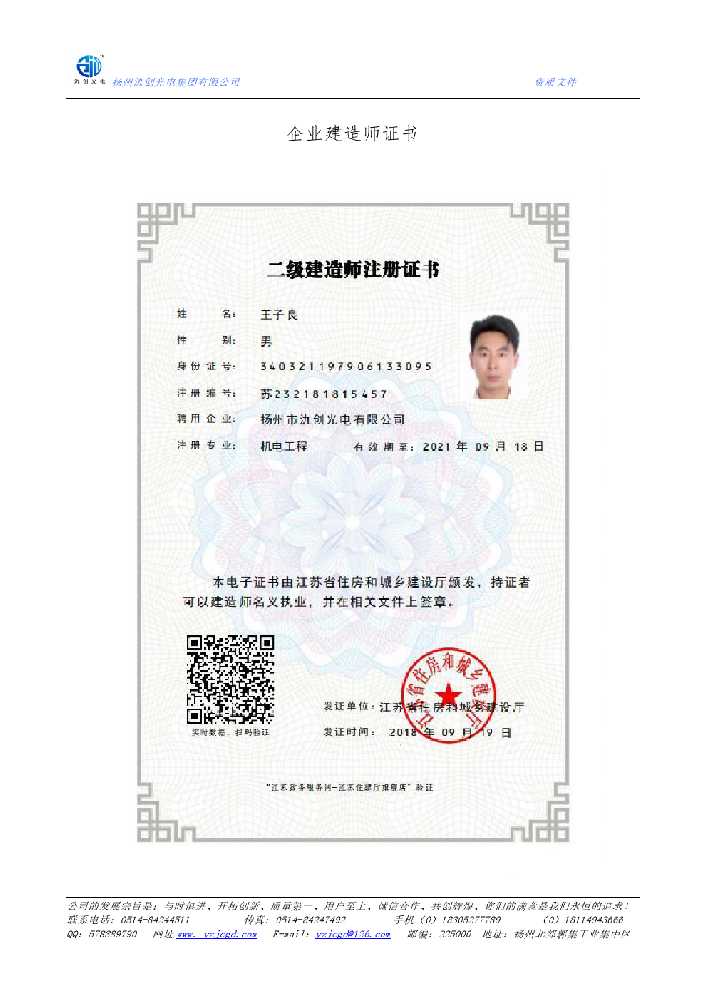 砀山县企业建造师证书