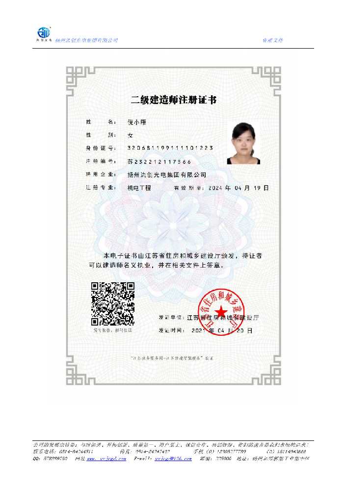 砀山县二级建造师注册证书
