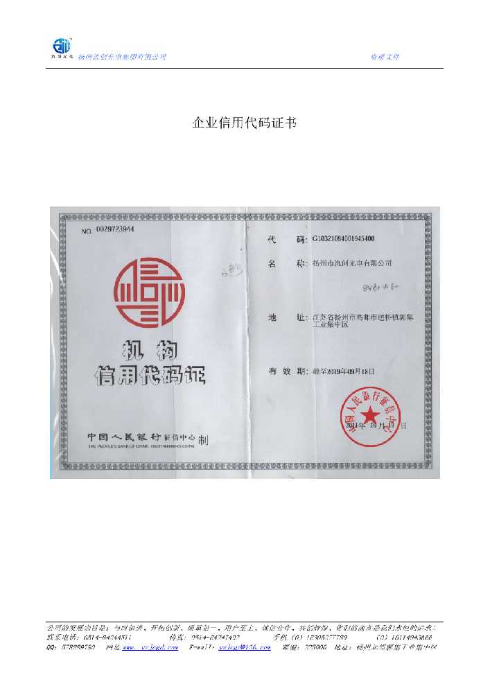 砀山县企业信用代码证书